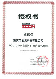 寶利通2015音頻會(huì)議代理授權(quán)書(shū)